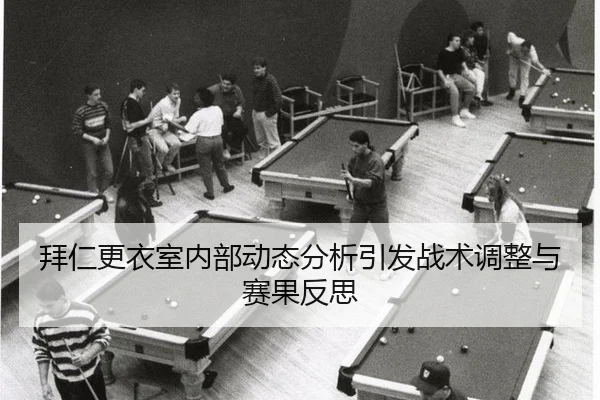 bai-ren-geng-yi-shi-nei-bu-dong-tai-fen-xi-yin-fa-zhan-shu-tiao-zheng-yu-sai-guo-fan-si-2-888.jpg